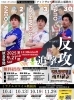 「ミラクルスマイル新居浜⚽️ 逆襲へ🔥！ 3選手が語る🙏恩返しの想い✨」