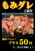 「香ばしい香りが特長の「もみダレ」がリニューアル！／『もみダレ』&『そのまま』お好みに合わせて選べる2つのスタイル🥰」