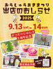 📣出店のお知らせチラシ📣「📣奥州秋まつり出店します📣」