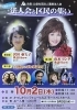 『葛飾法人会と区民の集い』チラシ「ついに憧れのステージへ【柴又の歌姫 八ッ橋敬子】」