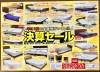 決算セール✨【村上市の家具屋です！ソファやベッドなどの家具や