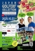 「【再掲載】第1回　JAPANゴルファーズコレクション」