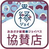 大阪府の新生活を応援「おおさか結婚縁ジョイパス」！子育て支援「まいど子でもカード」協賛店になりました！