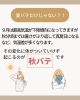 これが秋バテです。「ホリスティカルハーブテントで秋バテを吹き飛ばそう。え？夏バテじゃなくて、それは秋バテですよ。秋バテってなんだ？」
