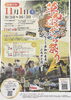 「11/1・2開催！草加ふささら祭で秋を満喫しよう―パリポリくんバスや連携イベントも盛りだくさん」