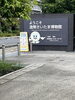 「税理士会女性部交流会」
