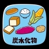 炭水化物「炭水化物について」