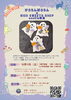 けさらんぱさらんアイシングクッキー「船堀のけさらんぱさらんさんで１０月ハロウィンアイシングクッキー募集」