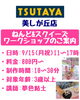 「♥単独ワークショップのご案内♥」