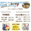 9月17日（水）「占いの日」コラボイベント開催のお知らせ