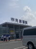 久しぶりの上毛電鉄　中央前橋駅です。「群馬県公安委員会届出済み。あなたのお悩み事必ず解決致します。ご連絡お待ちしています。」