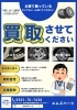 どんな状態のタイヤホイールも大歓迎！高価買取キャンペーン実施中 