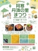 阿寒丹頂の里まつり「15日は【道の駅 阿寒丹頂の里】にいます🚚」