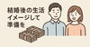「夫婦二人で暮らすなら、生活費はいくら必要！」