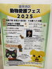 「9/21（日）盛岡地区動物愛護フェスに初出店します！」