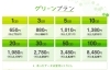 グリーンプラン「エックスモバイル　新料金『グリーンプラン』登場！スマホ代の見直しにおすすめです」