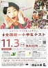 ネット予約受付中です「全国統一小学生テスト 11月3日 実施です」