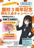 秋の入会キャンペーン！「開校3周年記念！秋の入会キャンペーン＆豪華特典のお知らせ」