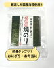 「お弁当＆おにぎりに大活躍！　【岡谷市のおすすめ海苔✖️お茶専門店】」