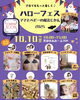 「🎃 ハロウィンイベント 🎃」