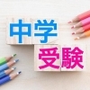 2026年度 岡山県中学受験の日程まとめ～公立中高一貫校・私立中学校の試験日をチェック！