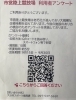 ご回答よろしくお願いします。「ジェイリーススタジアム存続のため、皆さまの声を届けてください！」