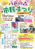 「南魚沼市の【八色の森 市民まつり】に出店します🎪✨」