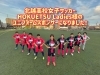 「☆北越高校女子サッカーチームのユニフォームスポンサーになりました☆」