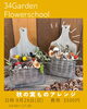 「❁⃘*.ﾟ34Garden Flower School❁⃘*.ﾟ」