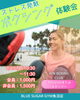 ボクシング体験「魚沼でボクシング体験!!9/20(土)10:30～/BLUE SUGAR GYM魚沼店」
