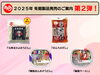 「２０２５年冬期製品発売のご案内🎵 第２弾❗❗」
