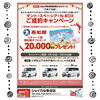 「キャンペーンのお知らせ」