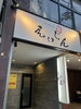 「夜の小樽でひときわ輝く「えいじん」—看板と入口が目印のジンギスカン専門店」
