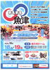「まるまる魚津産業フェア 10月日18（土）19日（日）」
