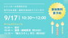 おしらせ「＼9/17（水）シティホール黒部 見学会のお知らせ📢／」