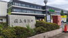 「国立市で補聴器助成金スタート｜対象者・金額まとめ　認定補聴器専門店「立川補聴器センター」が解説します」