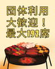 団体利用大歓迎「団体BBQ大歓迎‼️」