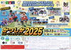 「かつしかスポーツフェスティバル2025！区民大運動会・ステージショー（ナンバーワン戦隊ゴジュウジャー等）［令和7年10月13日（月祝）10時～15時※プログラムにより異なる場合あり・奥戸総合スポーツセンター陸上競技場＆体育館（メイン会場）］」
