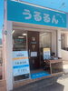 「まちの明るいニュースで紹介　駅前の新しい拠点「うるるん武庫川駅前店」—地域の皆さまが気軽に立ち寄れる買取窓口」