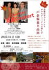 「11/2（日）開催！クラスティックス酒蔵コンサート in 戸倉上山田温泉」