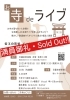 お寺deライブ満員御礼ありがとうございます✨「満員御礼・Sold Out感謝✨【柴又の歌姫 八ッ橋敬子】」