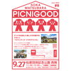 「PICNIGOODへ変更してください」