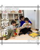 「大阪府貝塚市にある、子育て中のママ・パパが、ホッとひと息つけるあたたかな居場所です☺️」