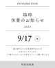 臨時休業のお知らせ「臨時休業のお知らせ。」