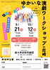 「集まれ未来のアーティスト！「ゆかいな演劇ワークショップin尼崎」開催」