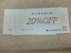青山商事株主優待券「洋服の青山株主優待券お買取りしました。株主優待券全般お任せください。」
