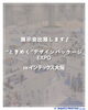 「展示会に出展します！」