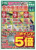オモテ面「【9/18〜9/22】山陰地方最大級の業務スーパー安来店📢 21・22日はポイント5倍デー【チラシ】」