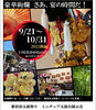 ハンドメイドマルシェ ペルルコットン】ミニチュア太鼓台展示会✨2025