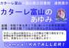 「カターレ富山×富山県立図書館連携展示「カターレ富山のあゆみ」（9/17～10/5）のお知らせ」